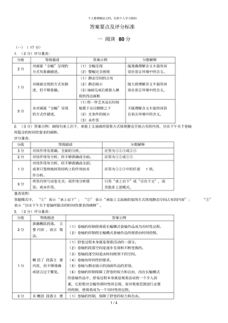 答案要点及评分标准