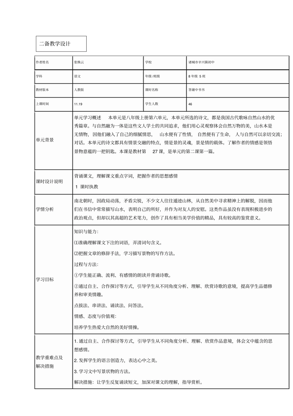 答谢中书书一课三改教学设计_第3页