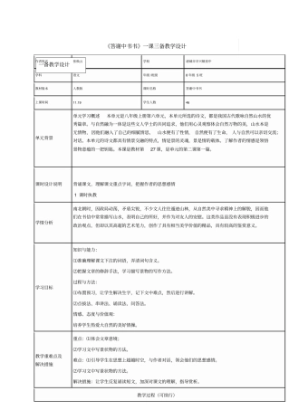 答谢中书书一课三改教学设计