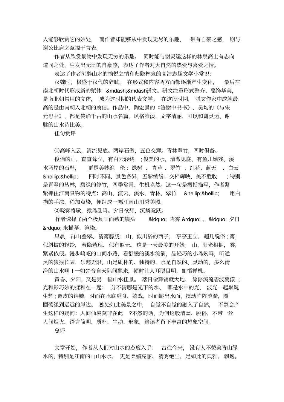 答谢中书书主题_第2页