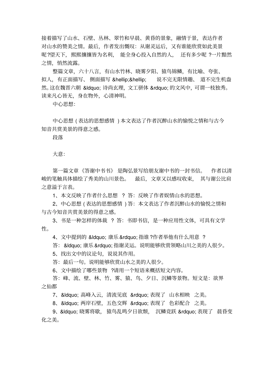 答谢中书书主题_第3页