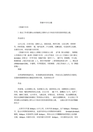 答谢中书书主题