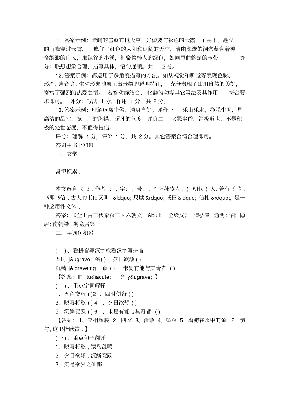 答谢中书书与与顾章书_第2页