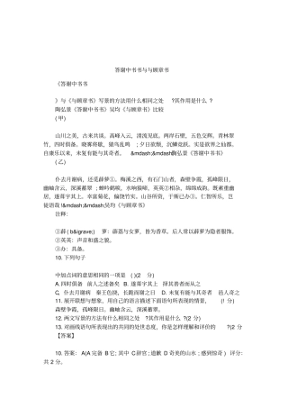 答谢中书书与与顾章书