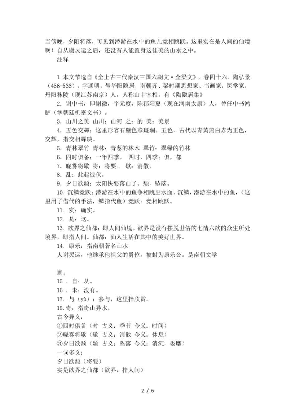 答谢中书书原文和翻译_第2页