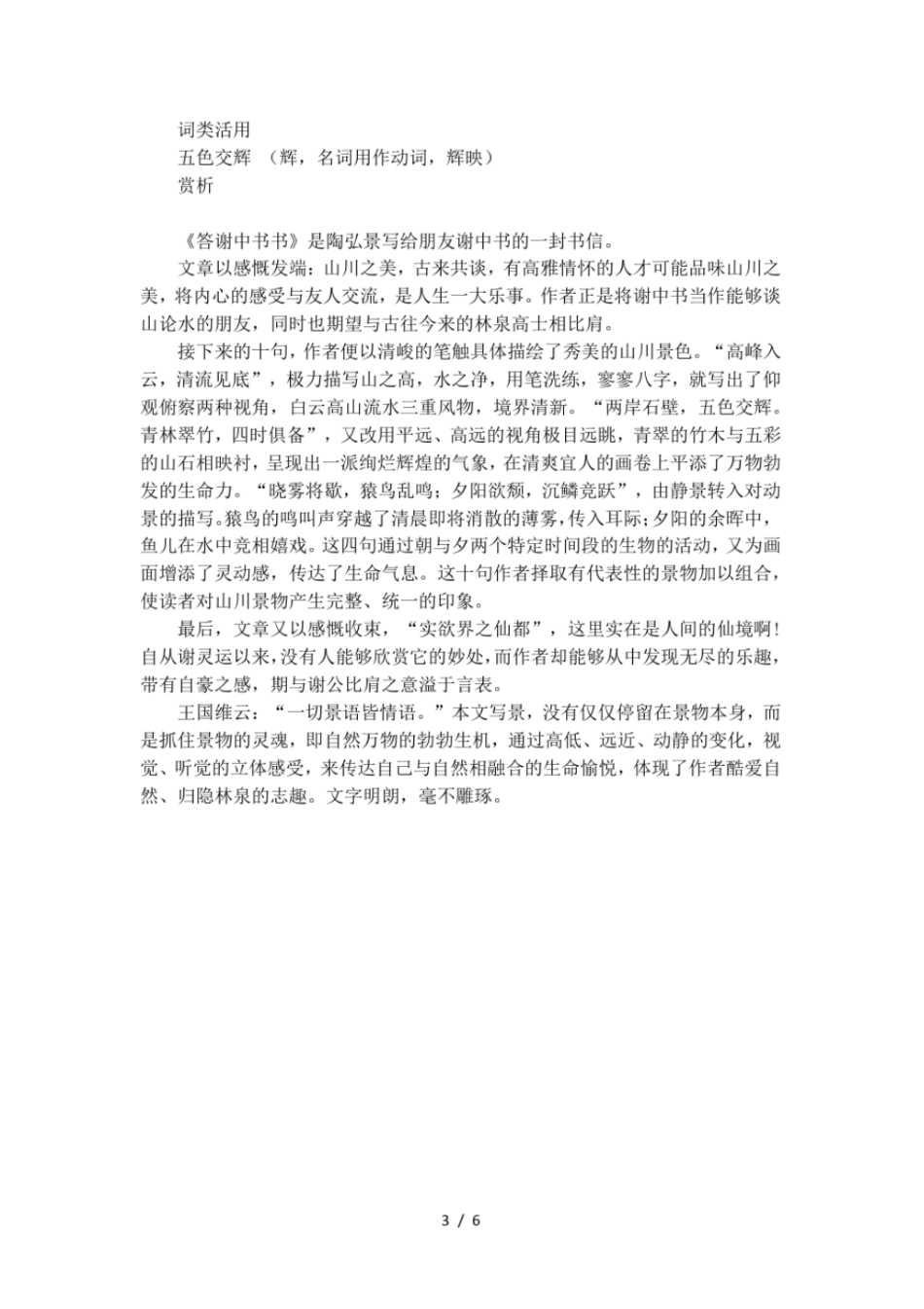 答谢中书书原文和翻译_第3页