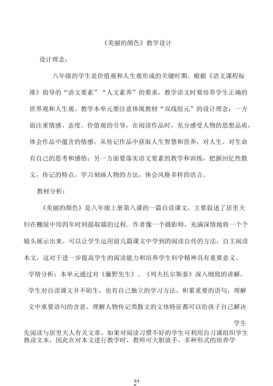 《美丽的颜色》教学设计_第1页
