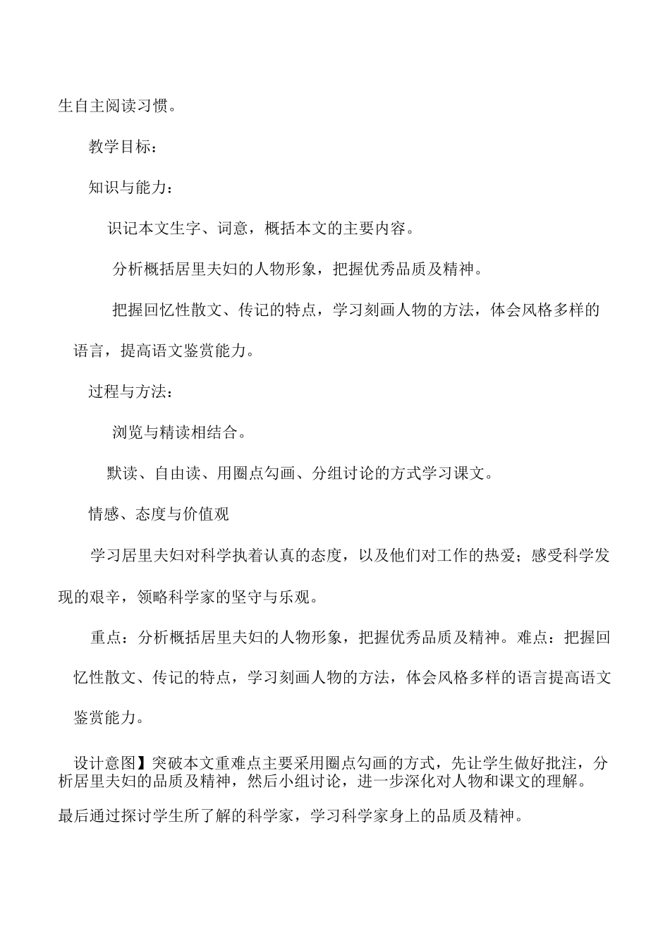 《美丽的颜色》教学设计_第2页