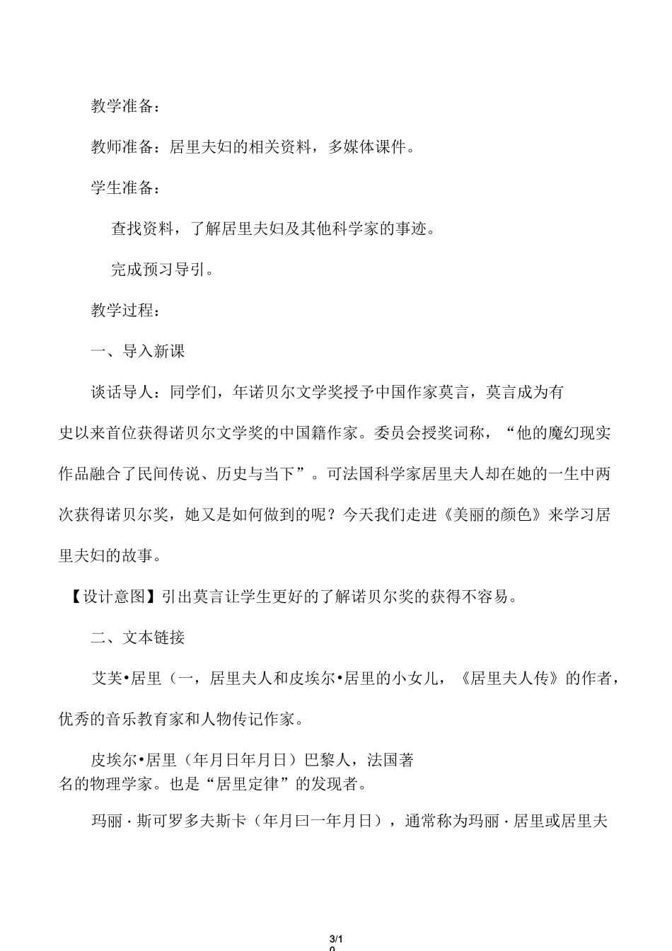 《美丽的颜色》教学设计_第3页