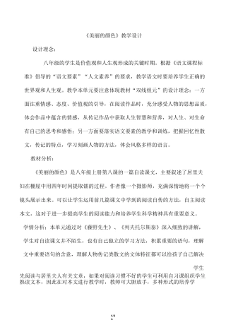 《美丽的颜色》教学设计