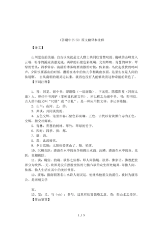 答谢中书书原文翻译和注释