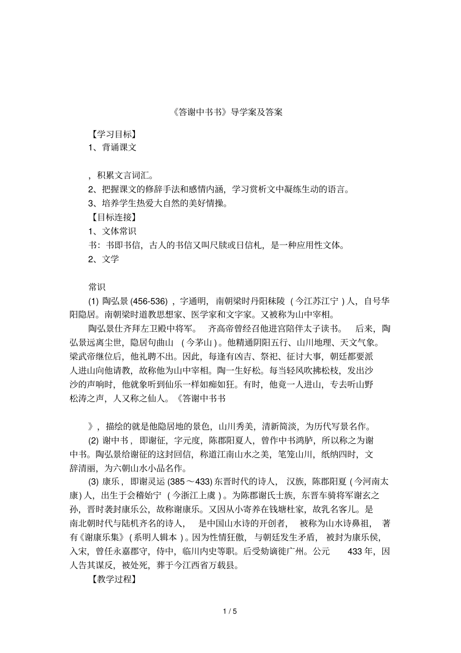 答谢中书书导学案及答案_第1页