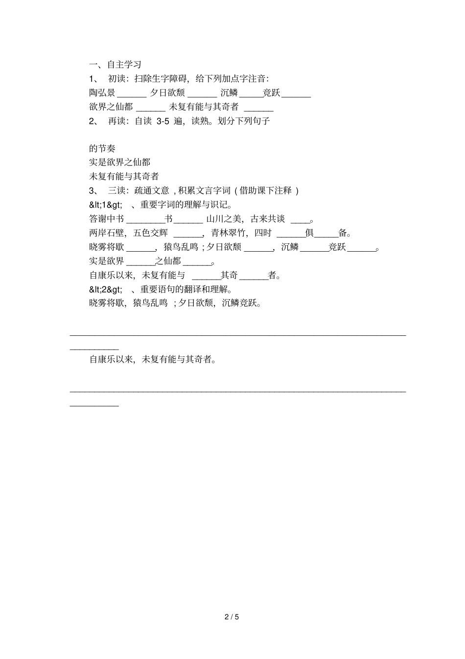 答谢中书书导学案及答案_第2页