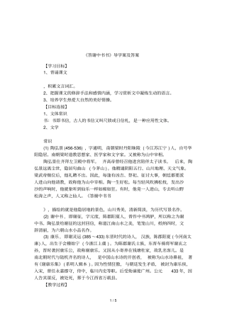 答谢中书书导学案及答案