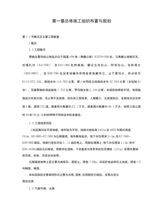 施工组织设计——总体施工组织布置与规划