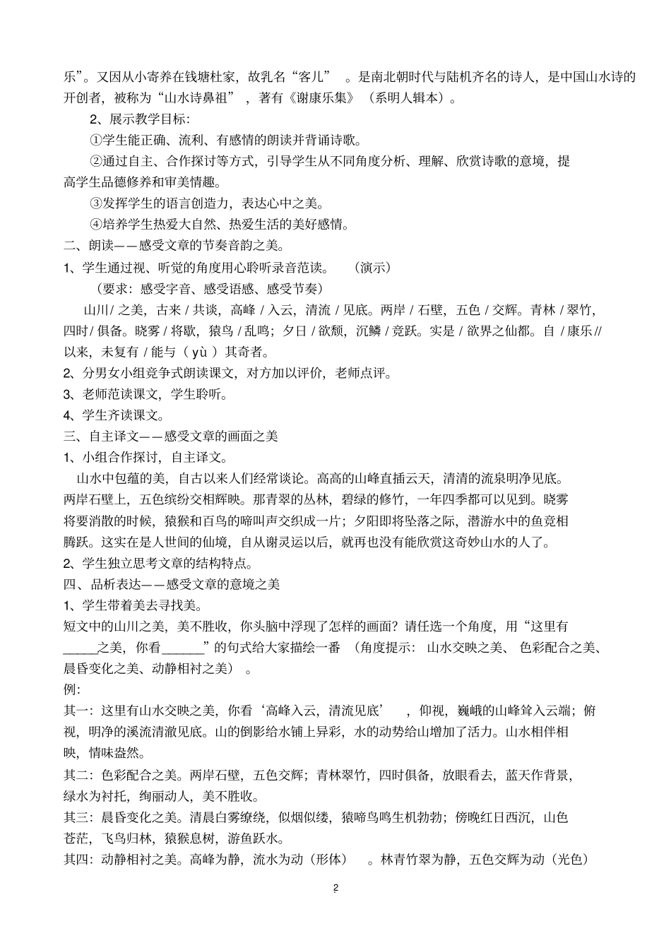 答谢中书书教学资料和导学提纲_第2页