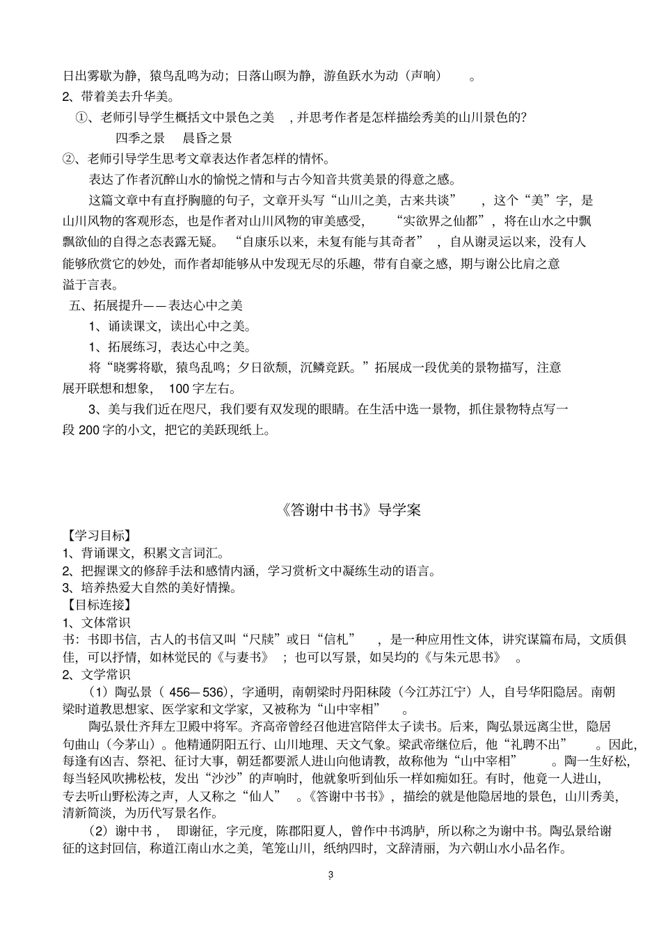 答谢中书书教学资料和导学提纲_第3页