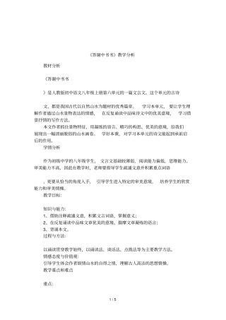 答谢中书书教学分析