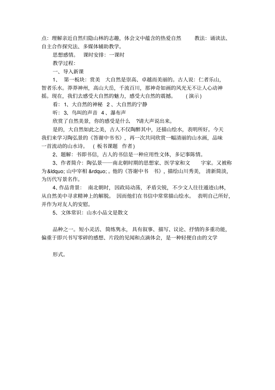 答谢中书书的板书设计_第2页