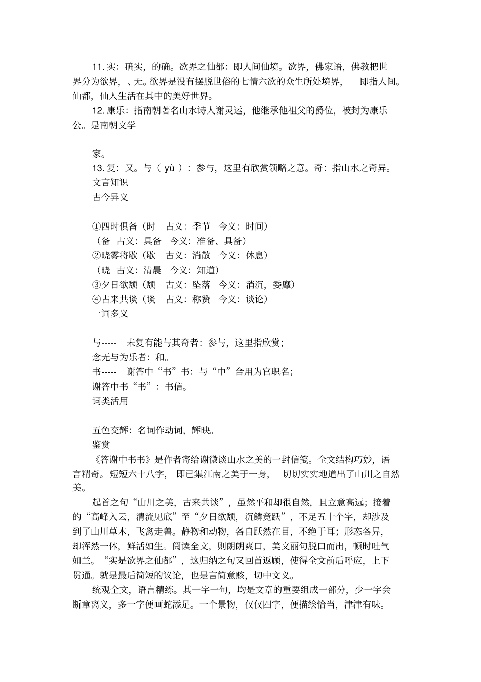 答谢中书书的文言文翻译_第2页