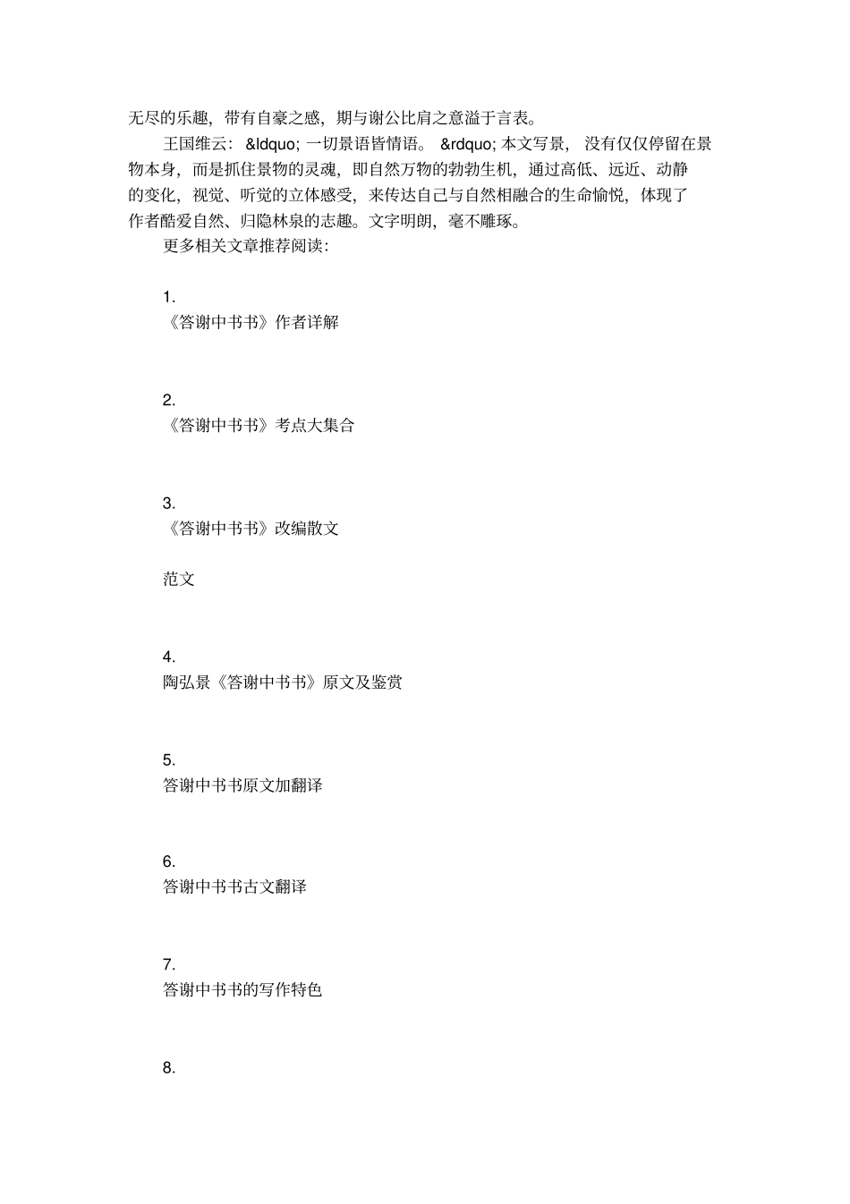 答谢中书书的翻译全文_第2页