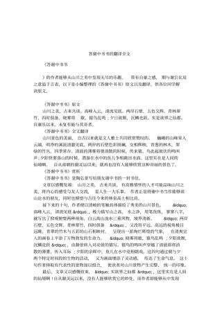 答谢中书书的翻译全文