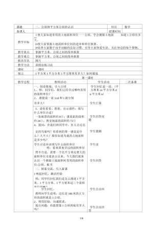 第二单元公顷和平方千米教案(表格式)