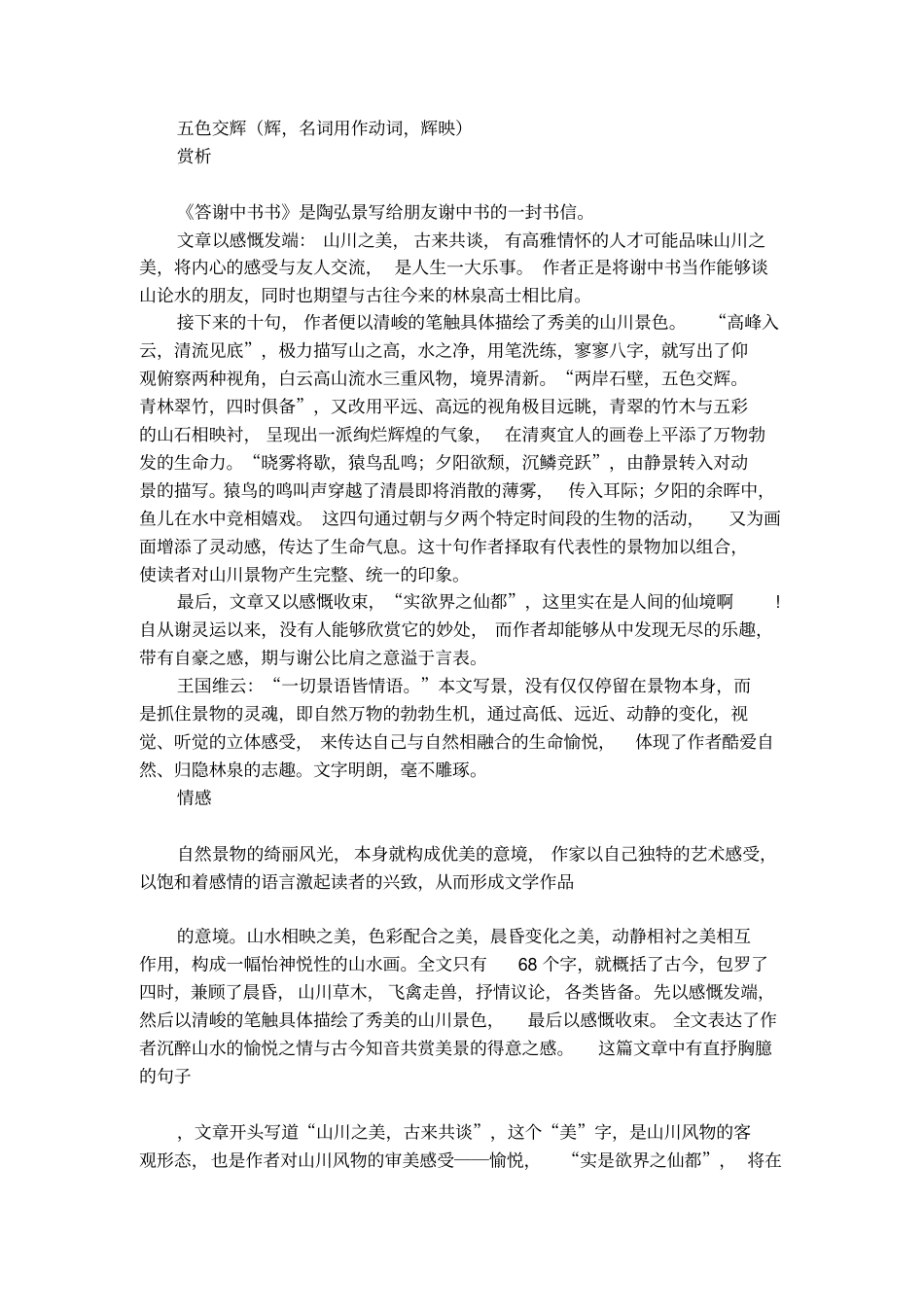 答谢中书书的译文及赏析_第3页