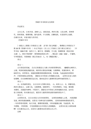 答谢中书书的译文及赏析