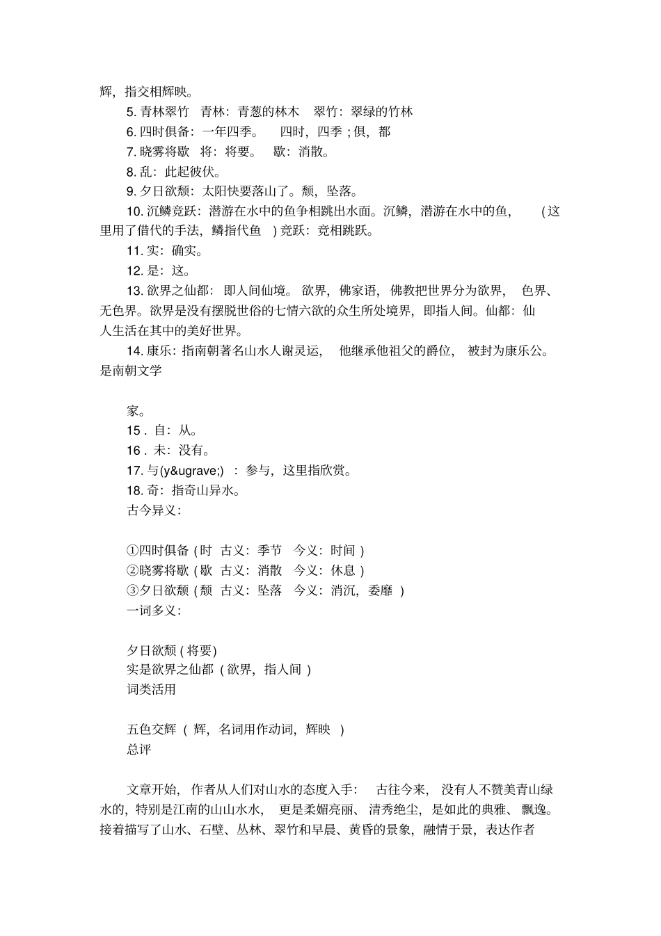 答谢中书书的翻译原文_第2页