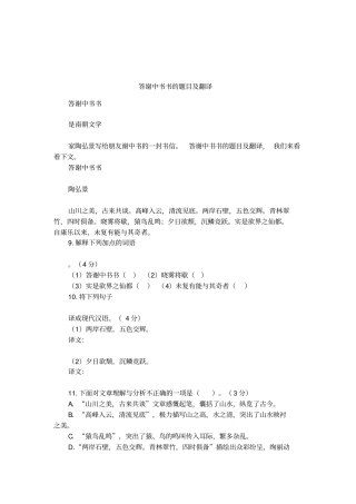 答谢中书书的题目及翻译