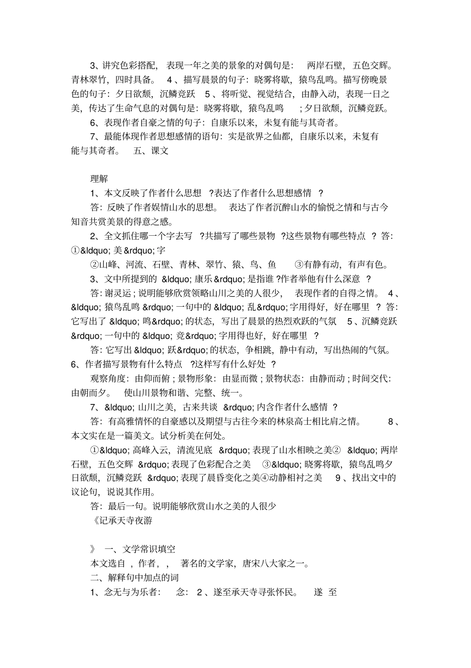 答谢中书书知识点_第2页