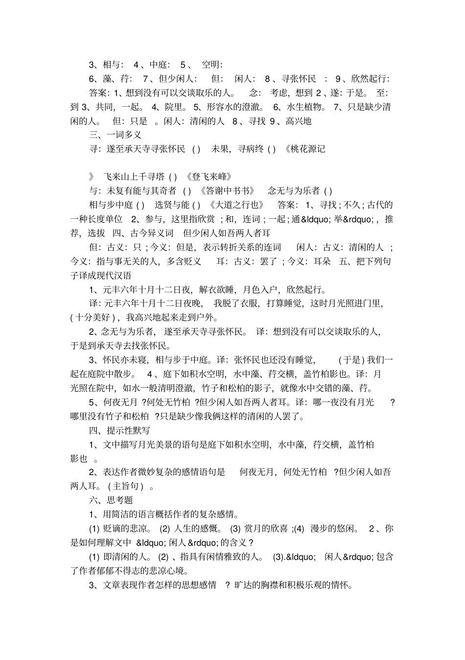 答谢中书书知识点_第3页