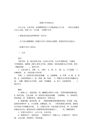 答谢中书书知识点