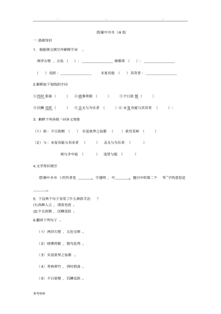 答谢中书书精品复习题
