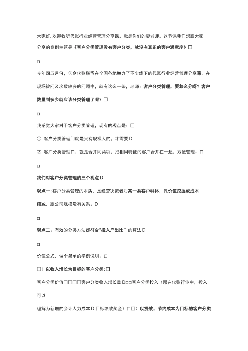 《客户分类管理---没有客户分类,就没有真正的客户满意度》_第1页