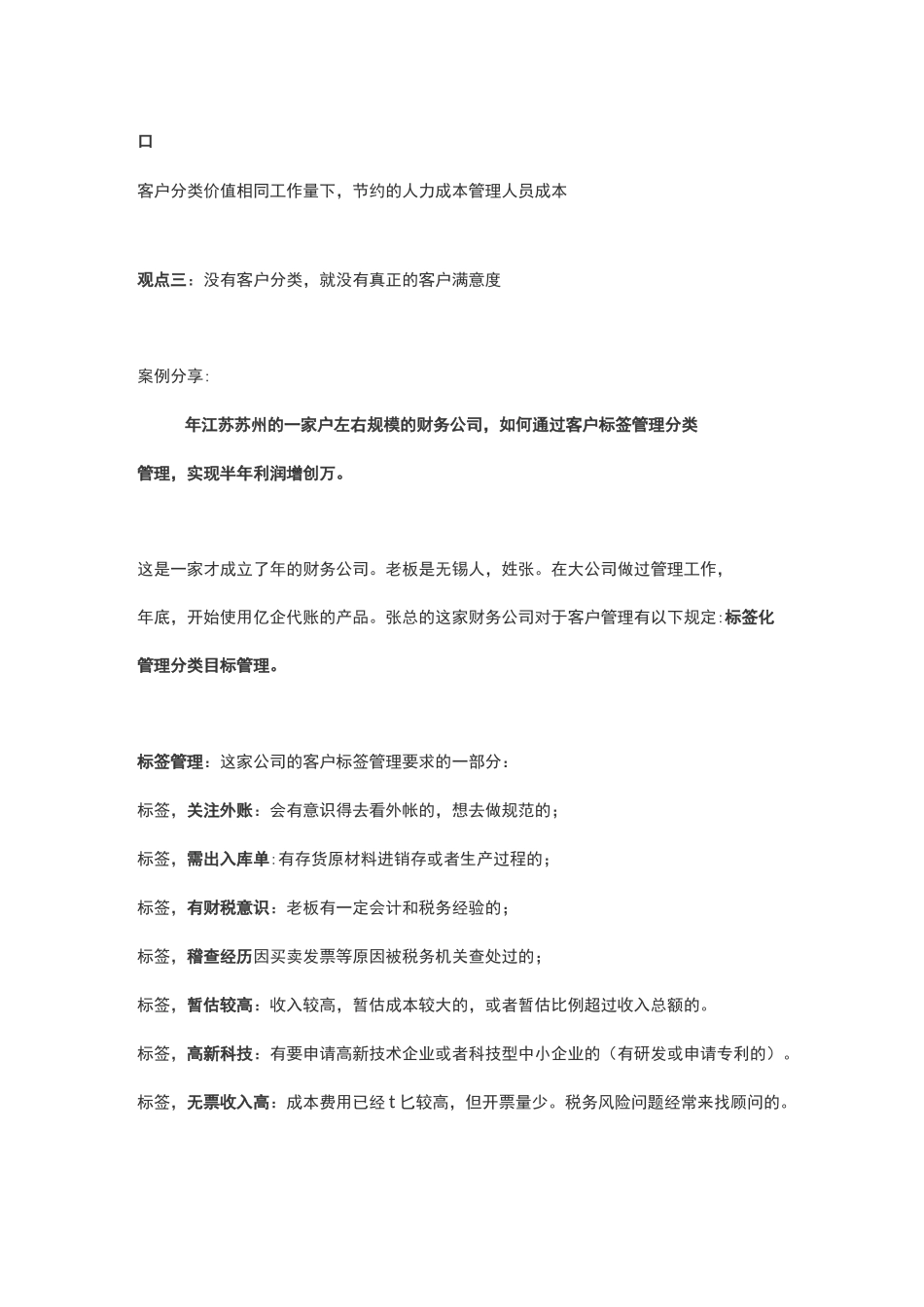 《客户分类管理---没有客户分类,就没有真正的客户满意度》_第2页