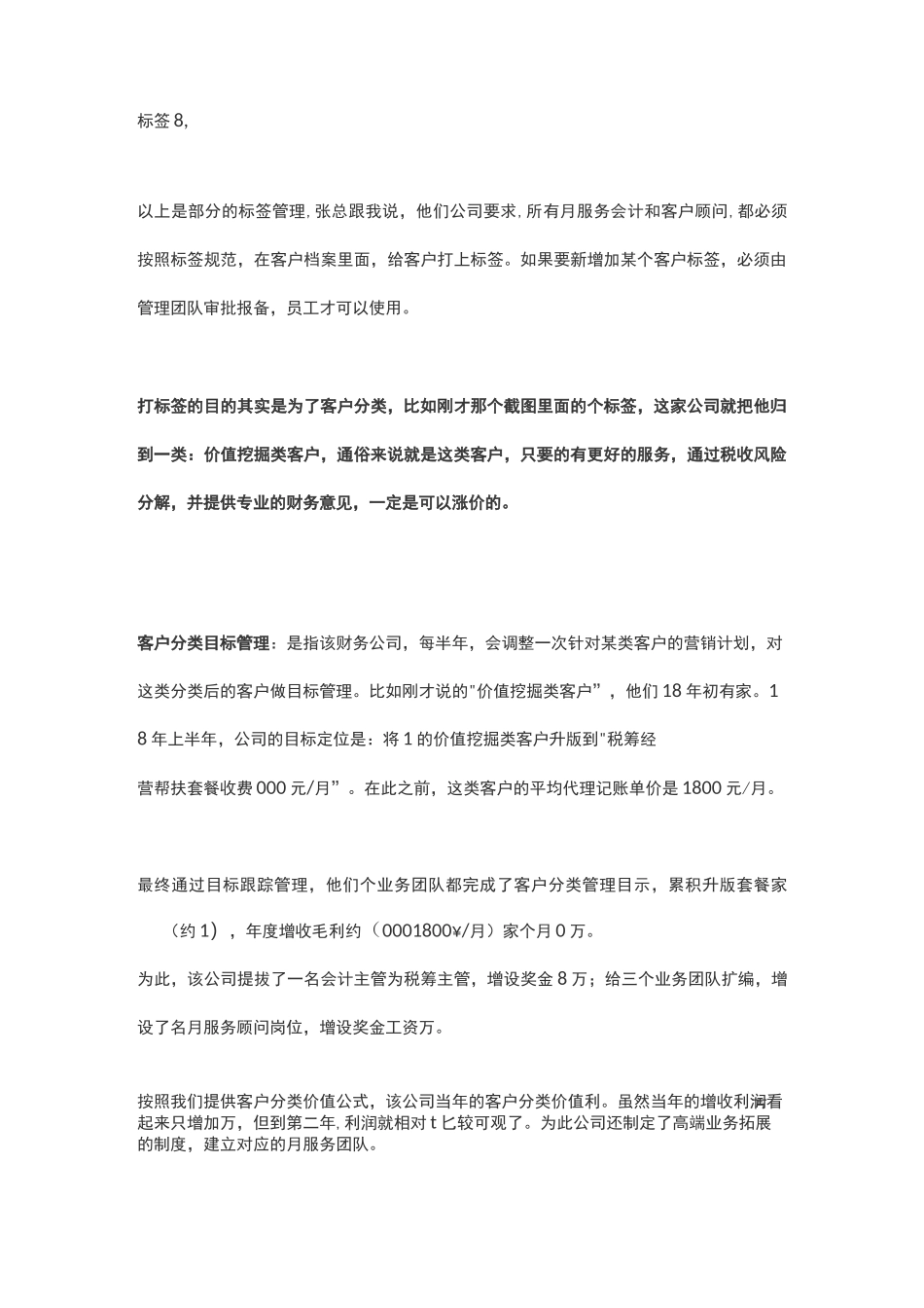 《客户分类管理---没有客户分类,就没有真正的客户满意度》_第3页