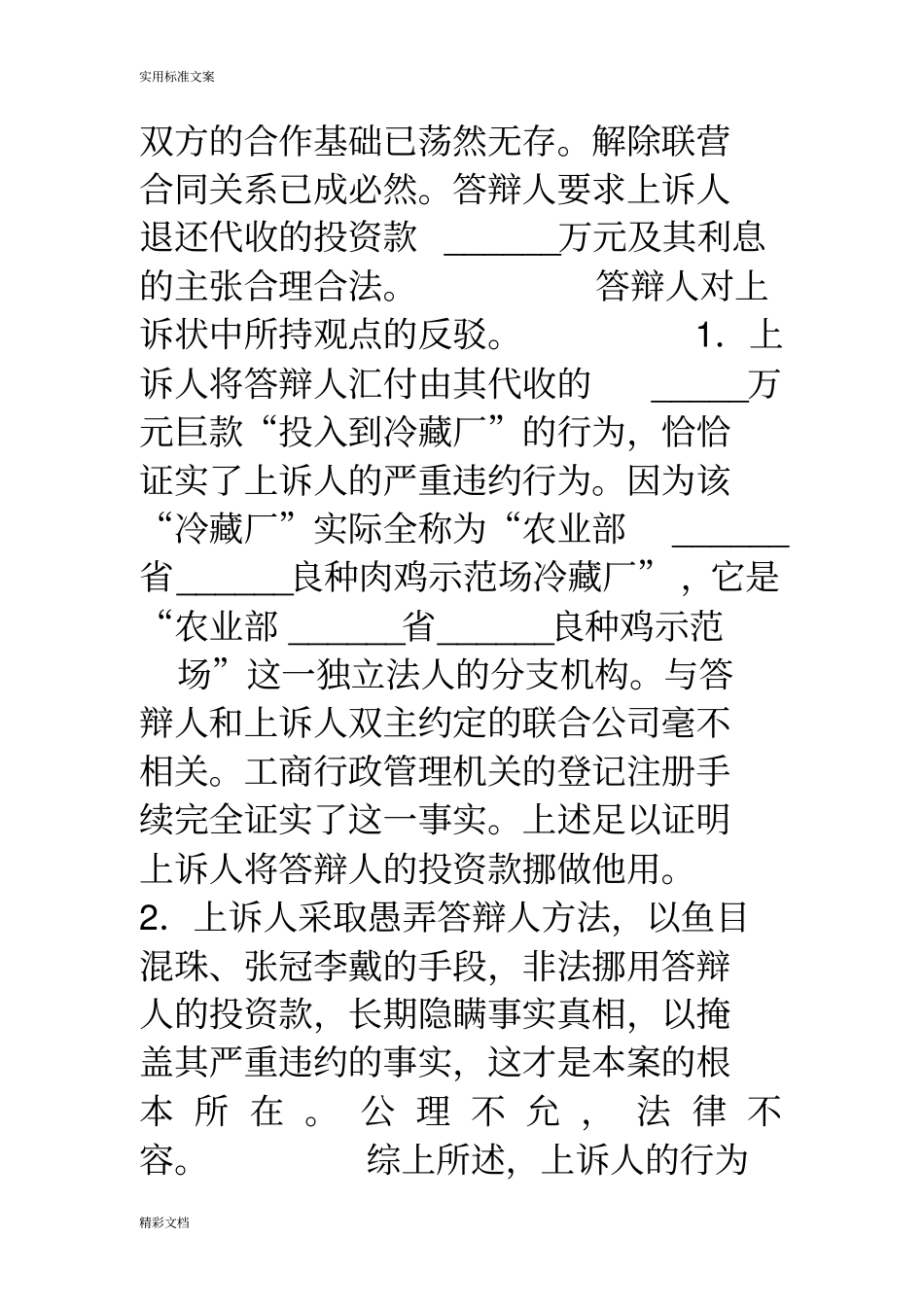 答辩状范本-应诉答辩状范文_第3页