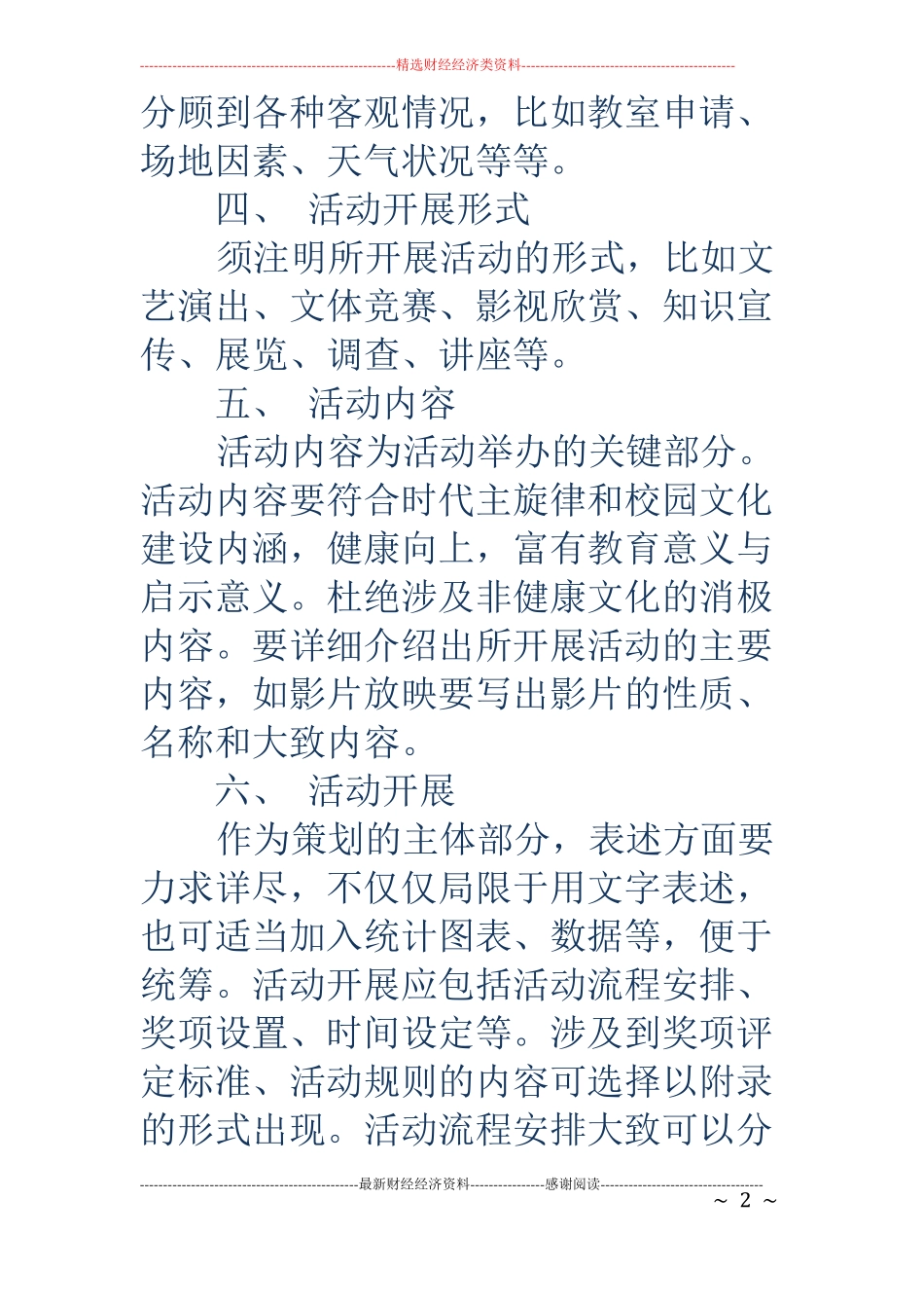 策划书的标准格式_第2页