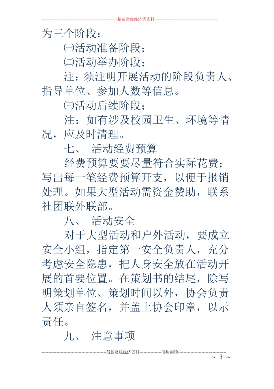 策划书的标准格式_第3页