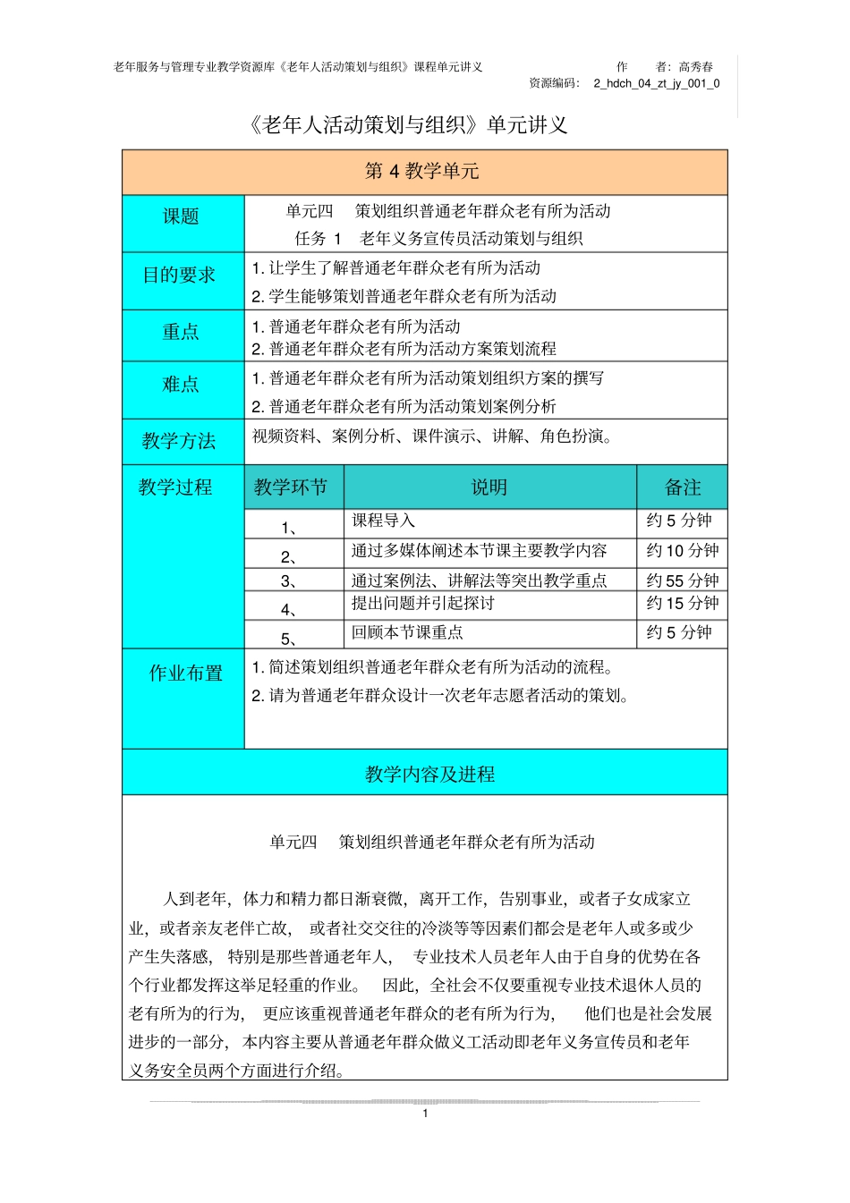 策划组织普通老年群众老有所为活动宣传员_第1页