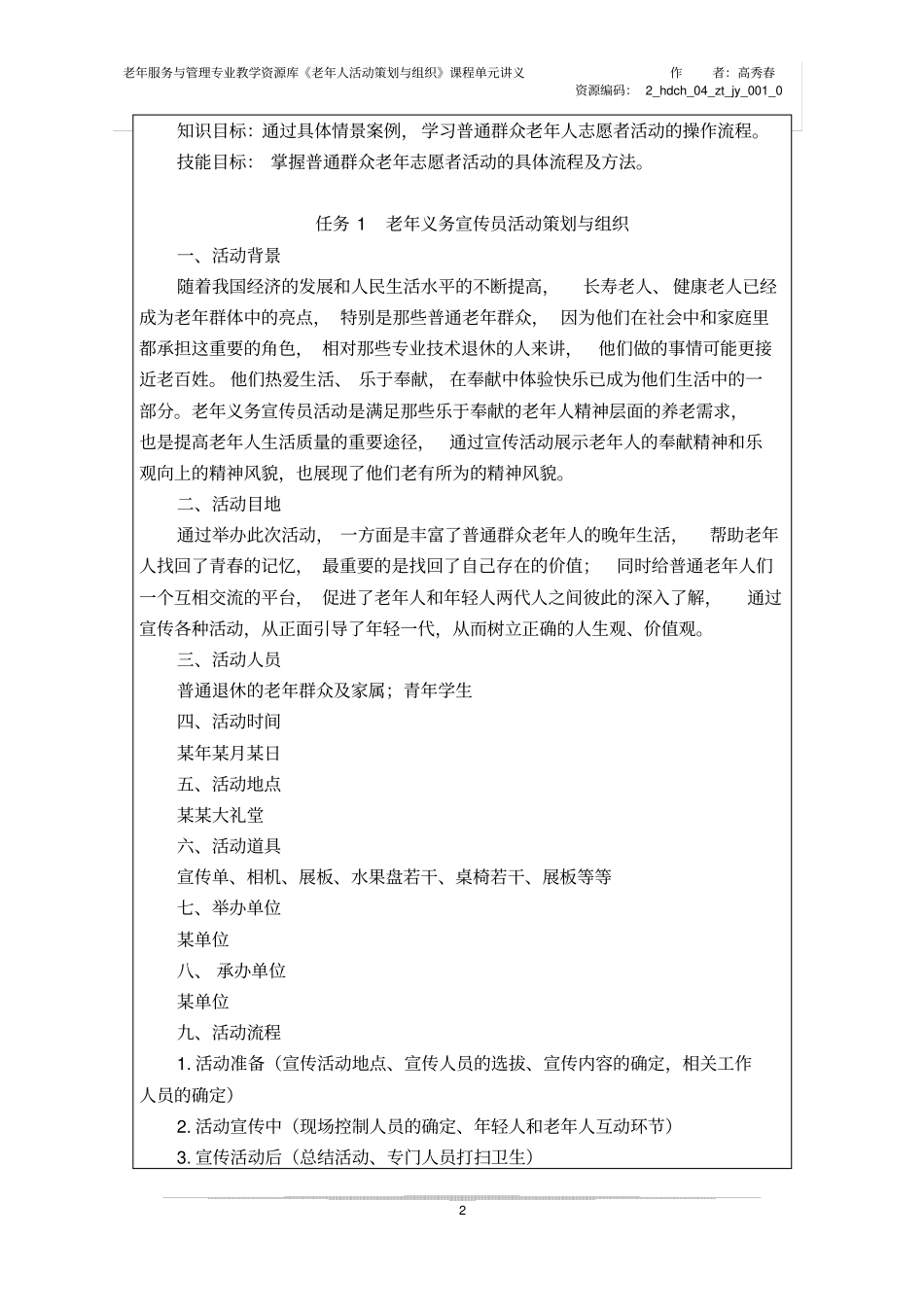 策划组织普通老年群众老有所为活动宣传员_第2页