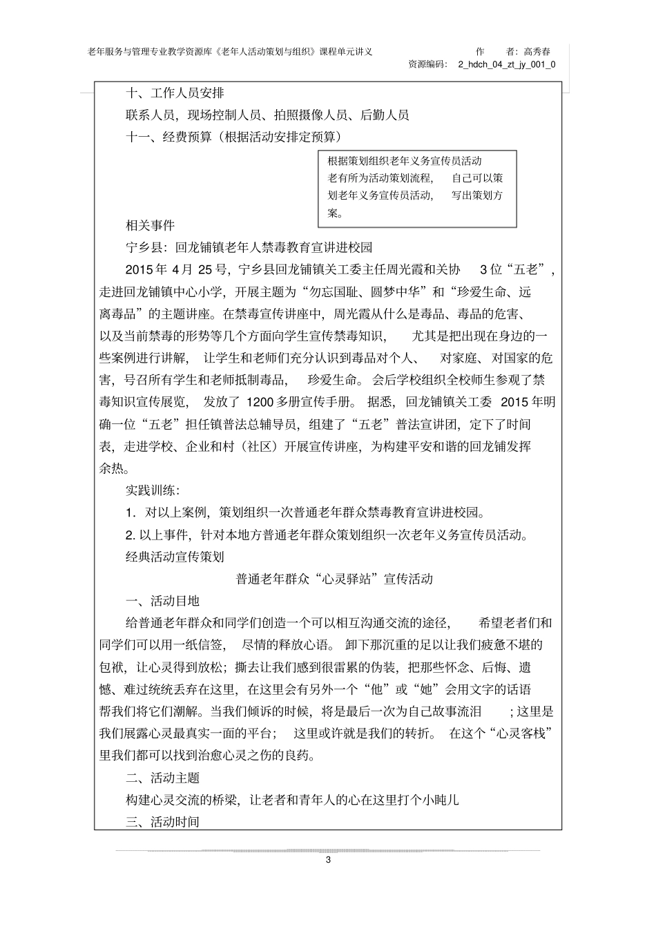 策划组织普通老年群众老有所为活动宣传员_第3页
