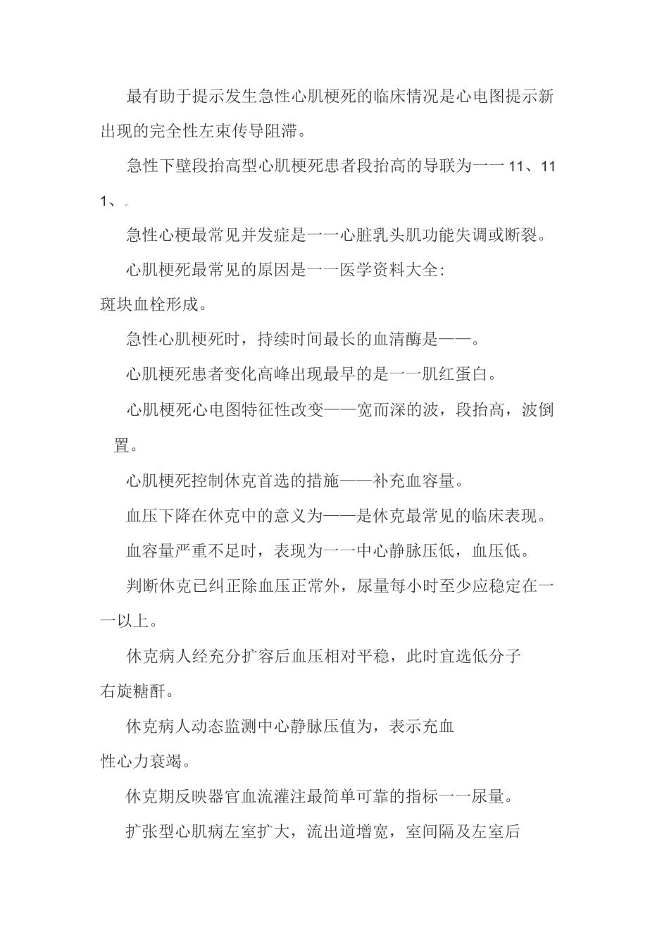 心血管系统高频考点_第2页