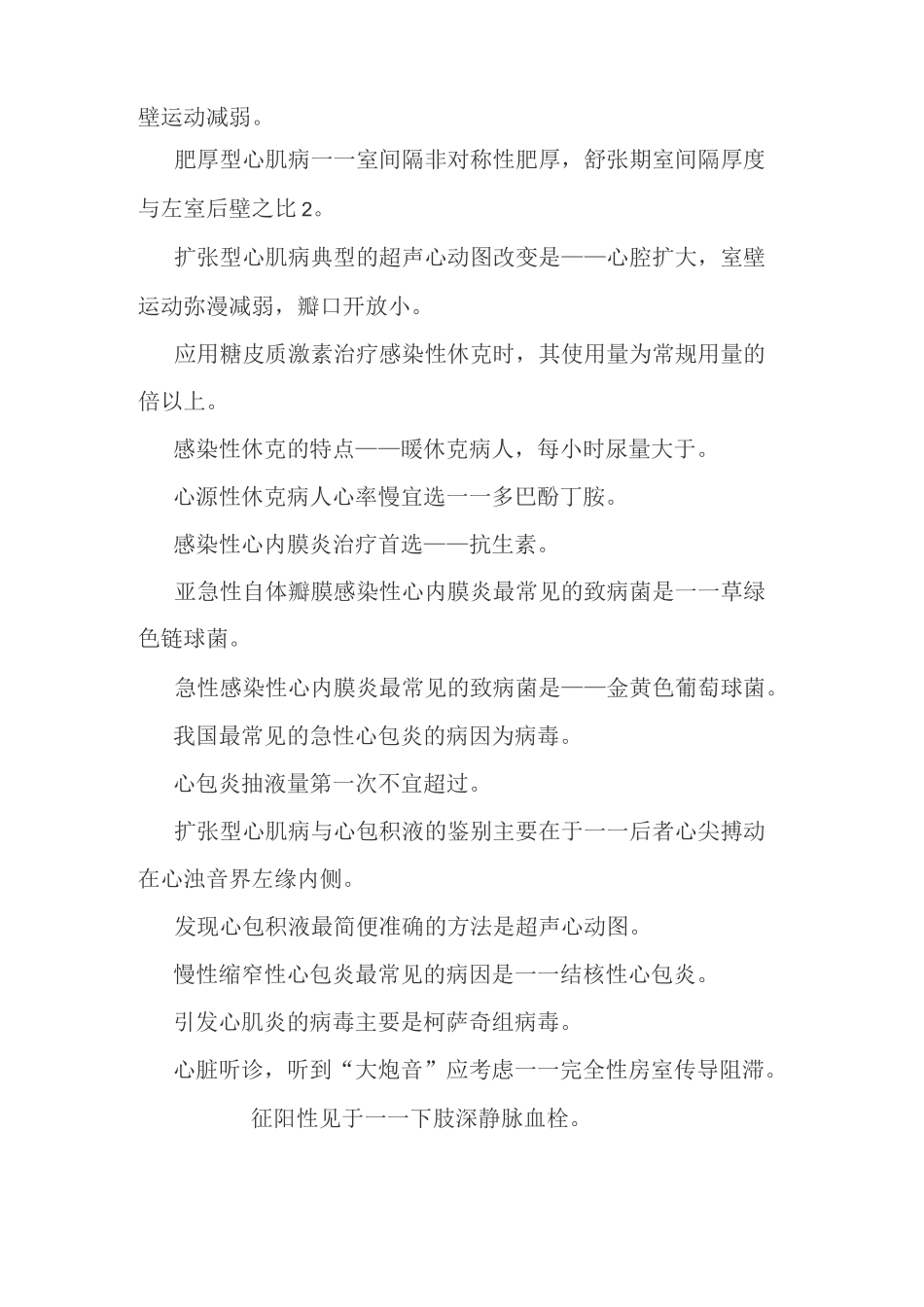 心血管系统高频考点_第3页