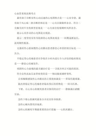 心血管系统高频考点