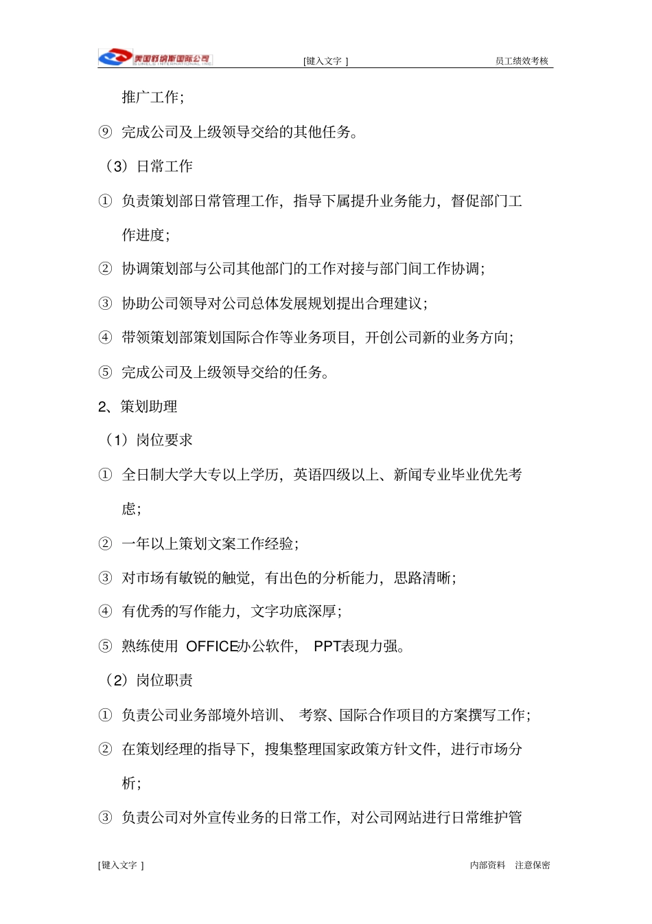 策划部绩效考核_第2页