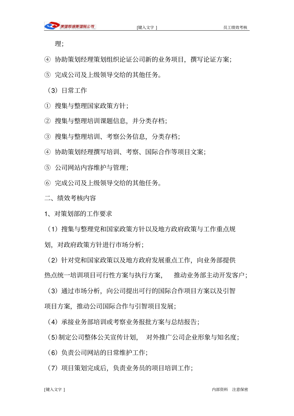 策划部绩效考核_第3页