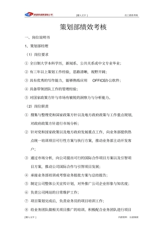 策划部绩效考核
